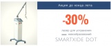 АКЦІЯ! Знижка на обладнання -30% на SmartXide DOT